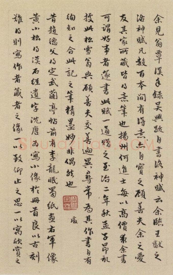 元 赵孟俯 《赵孟俯淮云院记》下跋之六 书法作品