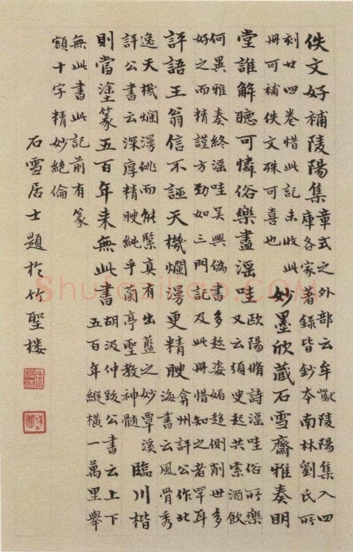 元 赵孟俯 《赵孟俯淮云院记》下跋之八 书法作品