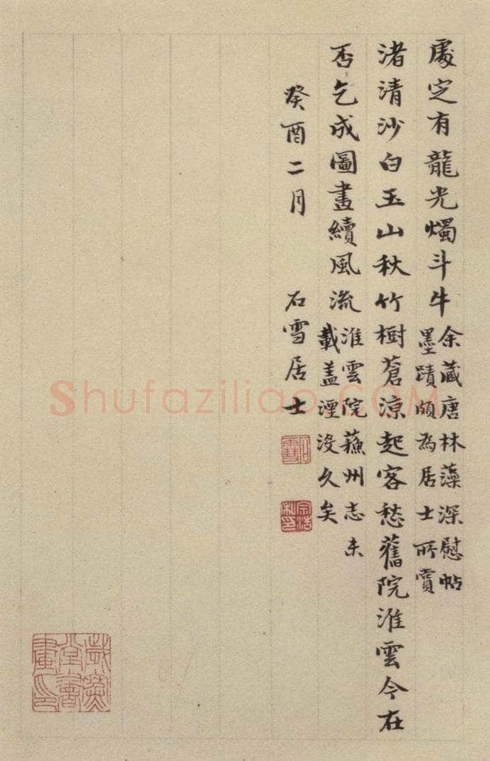 元 赵孟俯 《赵孟俯淮云院记》下跋之二 书法作品