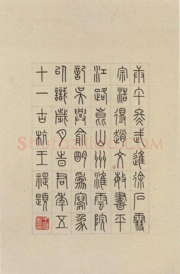 元 赵孟俯 《赵孟俯淮云院记》下跋之三 书法作品