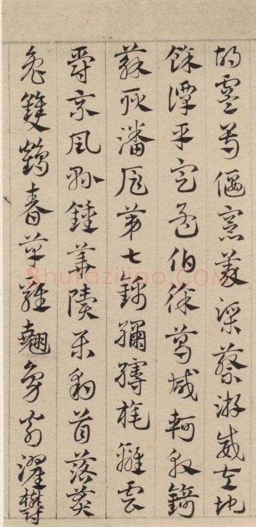 元代 邓文原 邓文原.急就章上之十二 书法作品