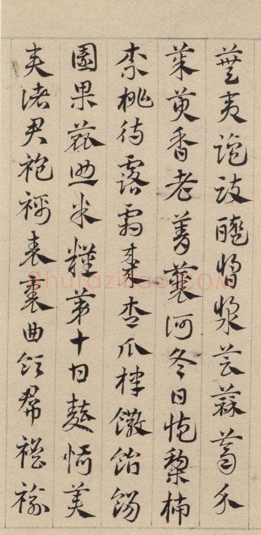 元代 邓文原 邓文原.急就章上之十五 书法作品
