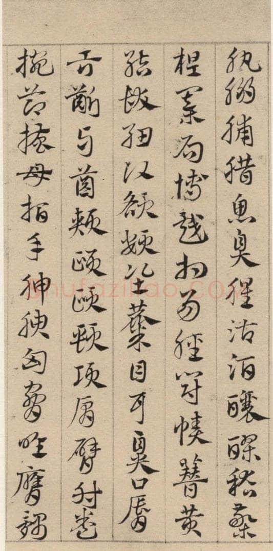 元代 邓文原 邓文原.急就章上之二十二 书法作品