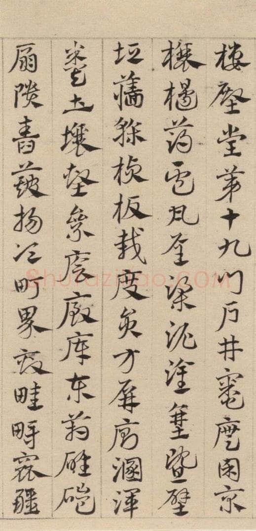 元代 邓文原 邓文原.急就章上之二十五 书法作品