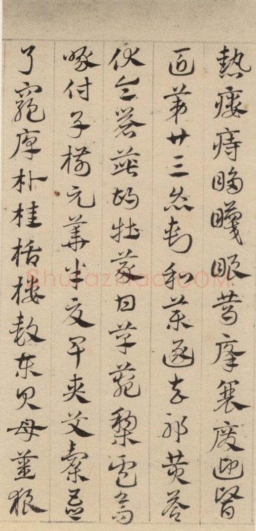 元代 邓文原 邓文原.急就章上之二十九 书法作品