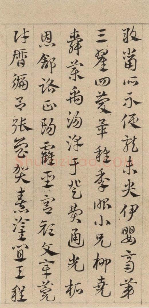 元代 邓文原 邓文原.急就章上之八 书法作品