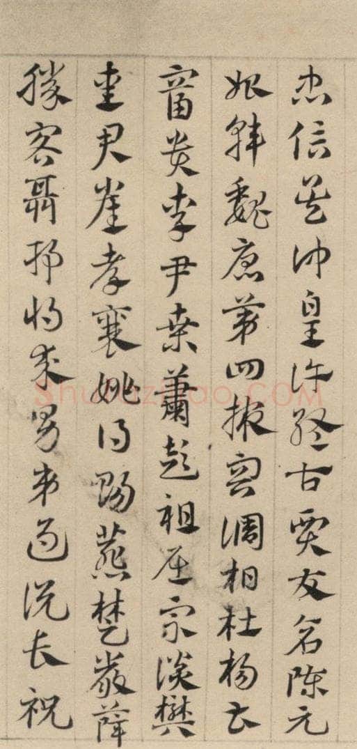 元代 邓文原 邓文原.急就章上之九 书法作品