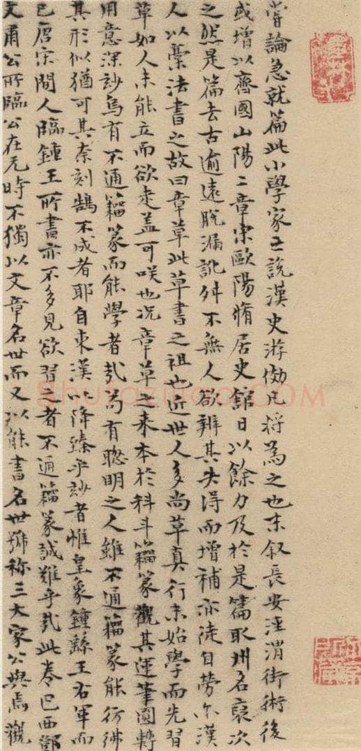 元代 邓文原 邓文原.急就章下之十四 书法作品