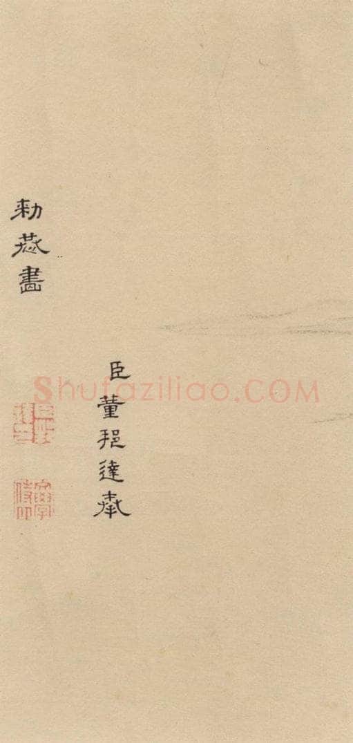 元代 邓文原 邓文原.急就章下之二十四 书法作品