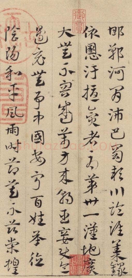 元代 邓文原 邓文原.急就章下之五 书法作品