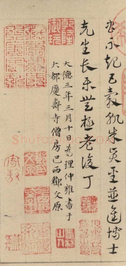 元代 邓文原 邓文原.急就章下之六 书法作品