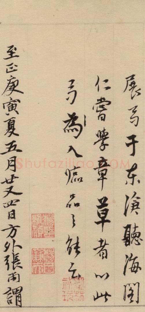 元代 邓文原 邓文原.急就章下之八 书法作品