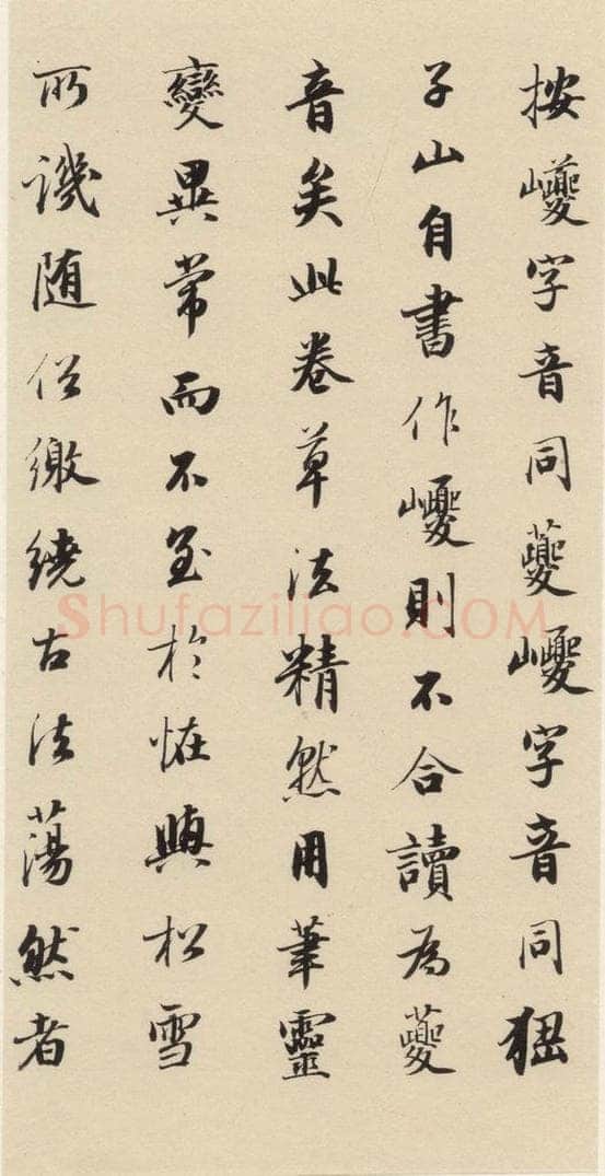 元代 康里巙 康里巙巙.谪龙说之十八 书法作品