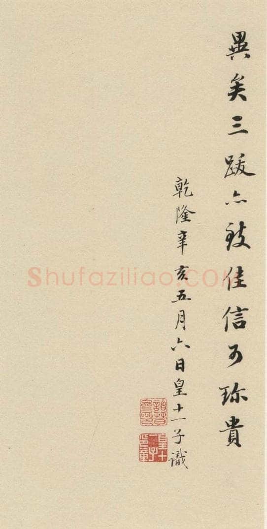 元代 康里巙 康里巙巙.谪龙说之十九 书法作品