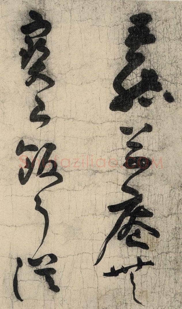 元 李溥光 石头和尚草庵歌 书法作品
