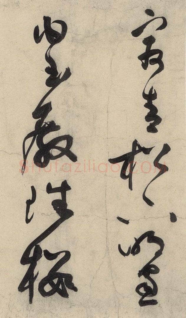 元 李溥光 石头和尚草庵歌 书法作品