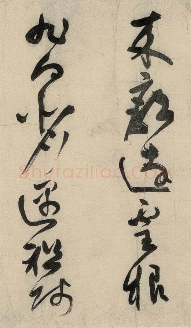 元 李溥光 石头和尚草庵歌 书法作品