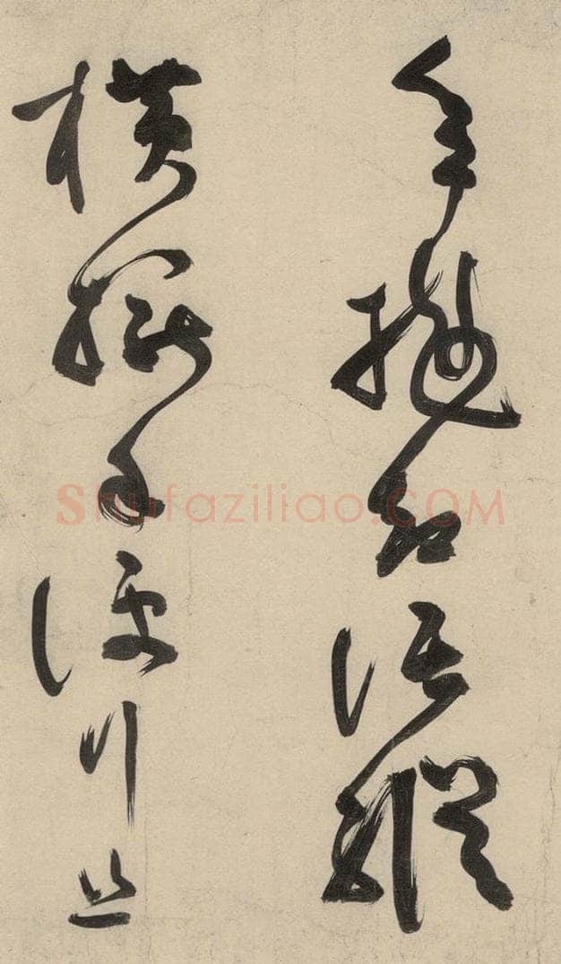 元 李溥光 石头和尚草庵歌 书法作品