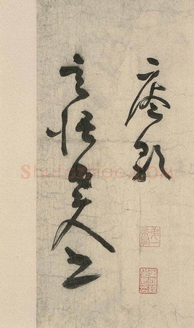 元 李溥光 石头和尚草庵歌之一 书法作品