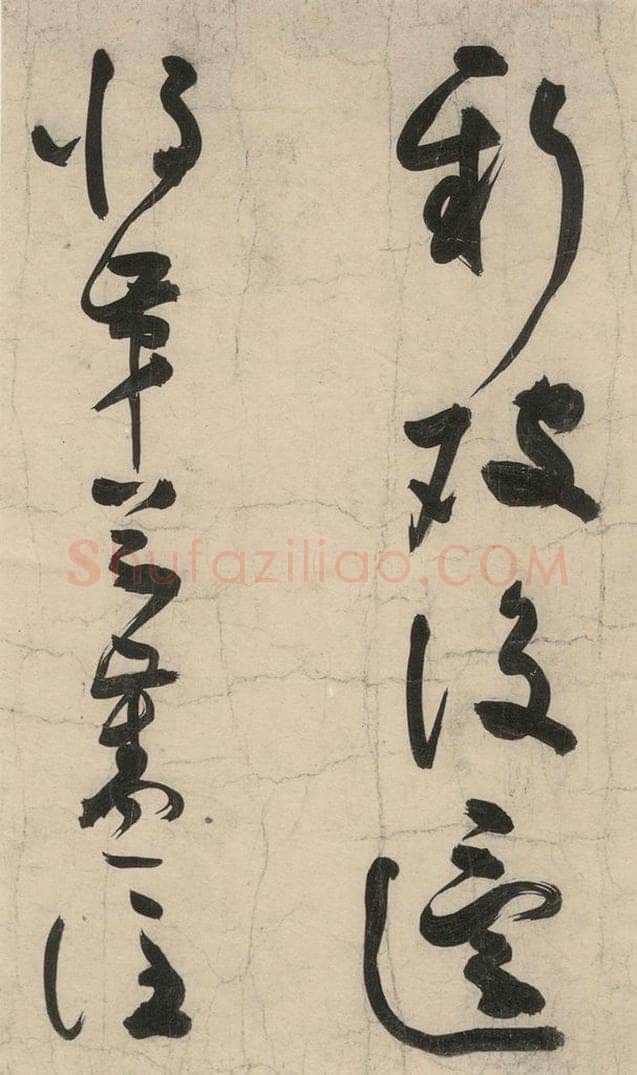 元 李溥光 石头和尚草庵歌 书法作品