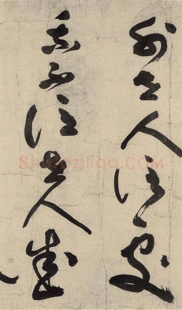 元 李溥光 石头和尚草庵歌 书法作品