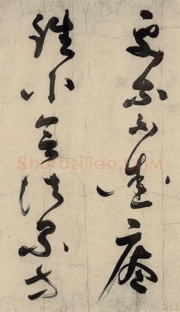 元 李溥光 石头和尚草庵歌 书法作品