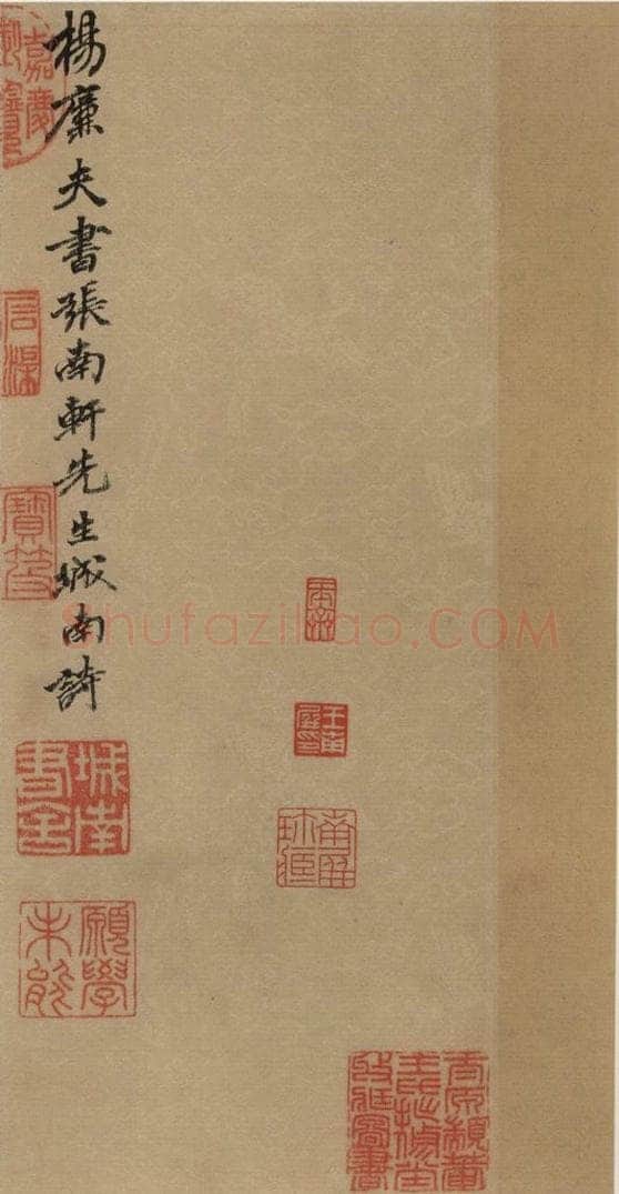元末明初 杨维桢 城南唱和诗上之一 书法作品