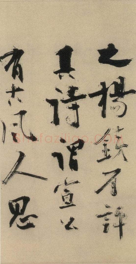 元末明初 杨维桢 城南唱和诗上之十八 书法作品