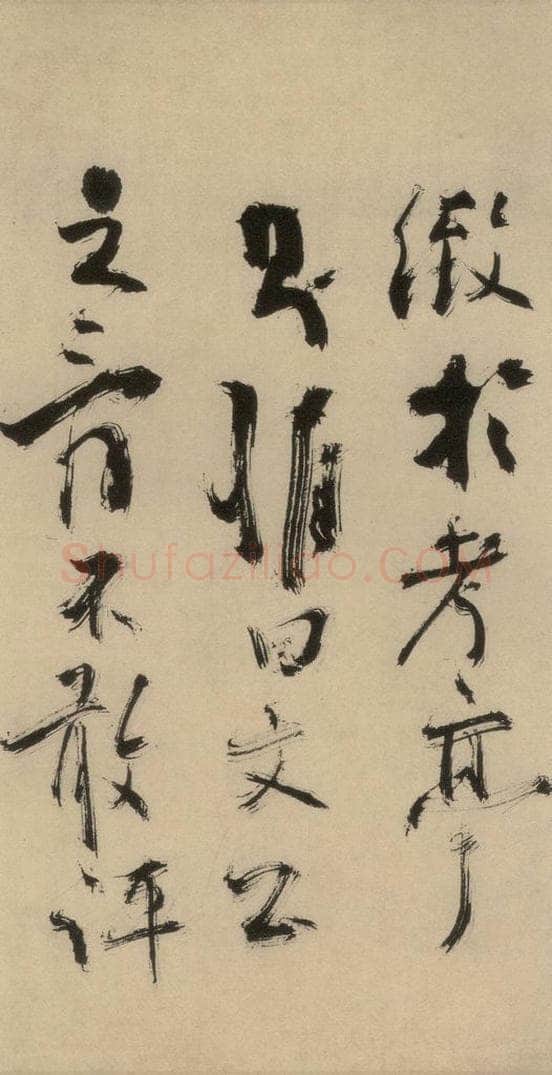元末明初 杨维桢 城南唱和诗上之十九 书法作品
