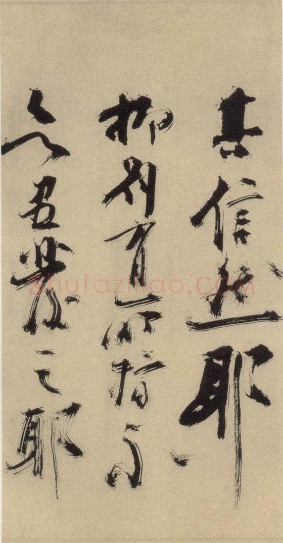 元末明初 杨维桢 城南唱和诗上之二十 书法作品