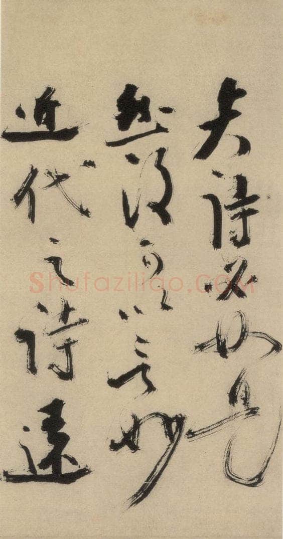 元末明初 杨维桢 城南唱和诗上之二十三 书法作品