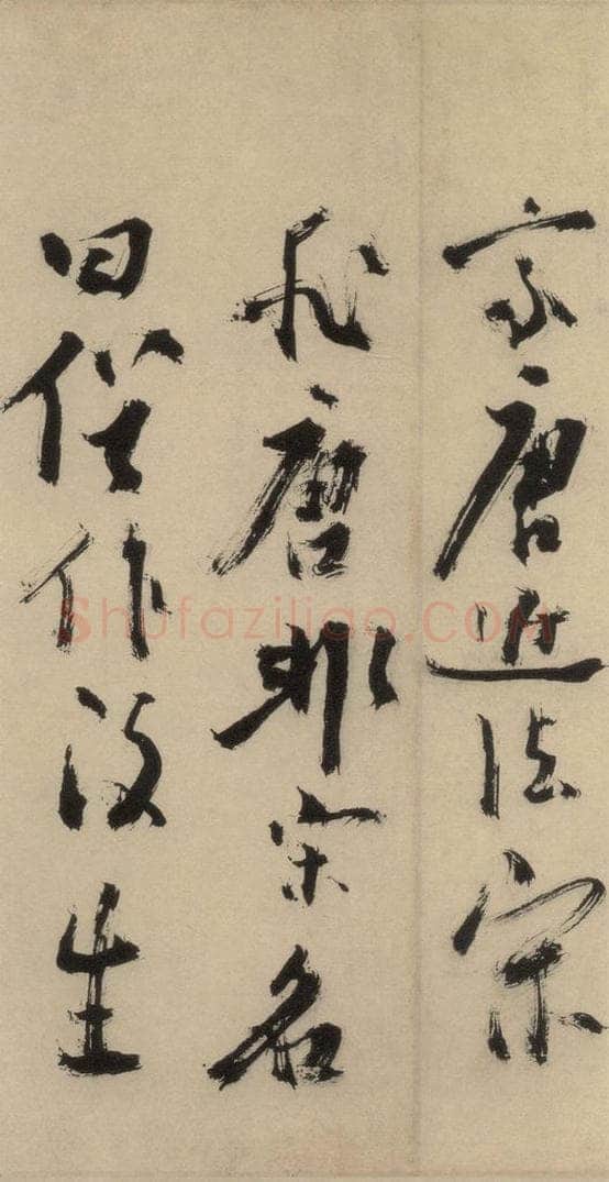 元末明初 杨维桢 城南唱和诗上之二十四 书法作品