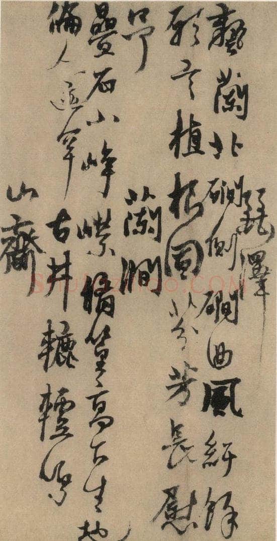 元末明初 杨维桢 城南唱和诗上之四 书法作品