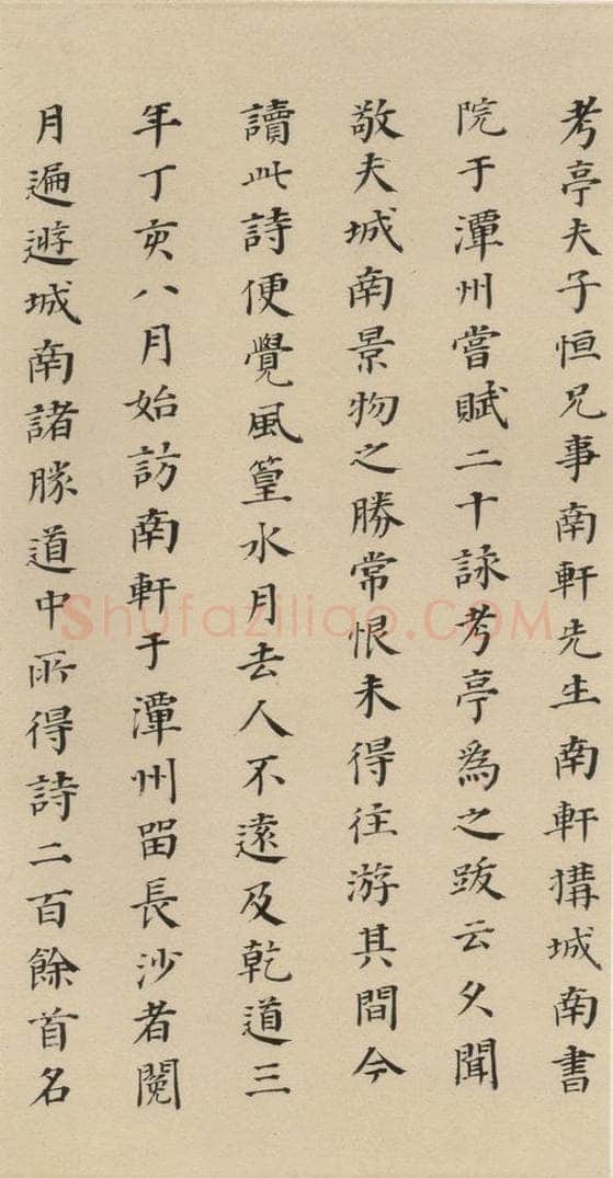 元末明初 杨维桢 城南唱和诗下之十二 书法作品