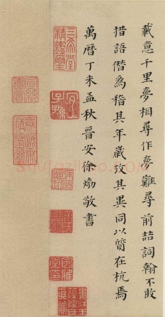元末明初 杨维桢 城南唱和诗下之十四 书法作品