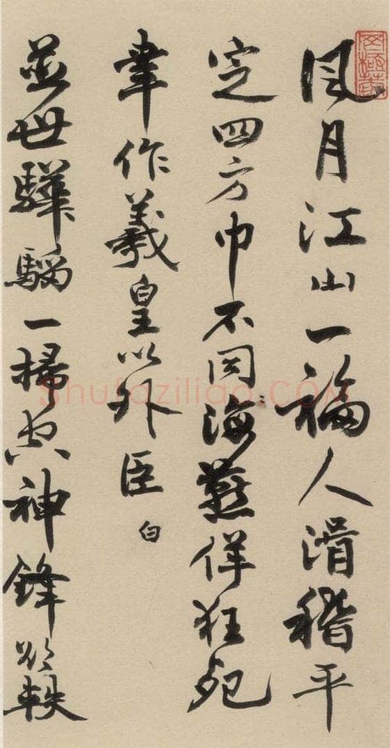 元末明初 杨维桢 城南唱和诗下之十五 书法作品
