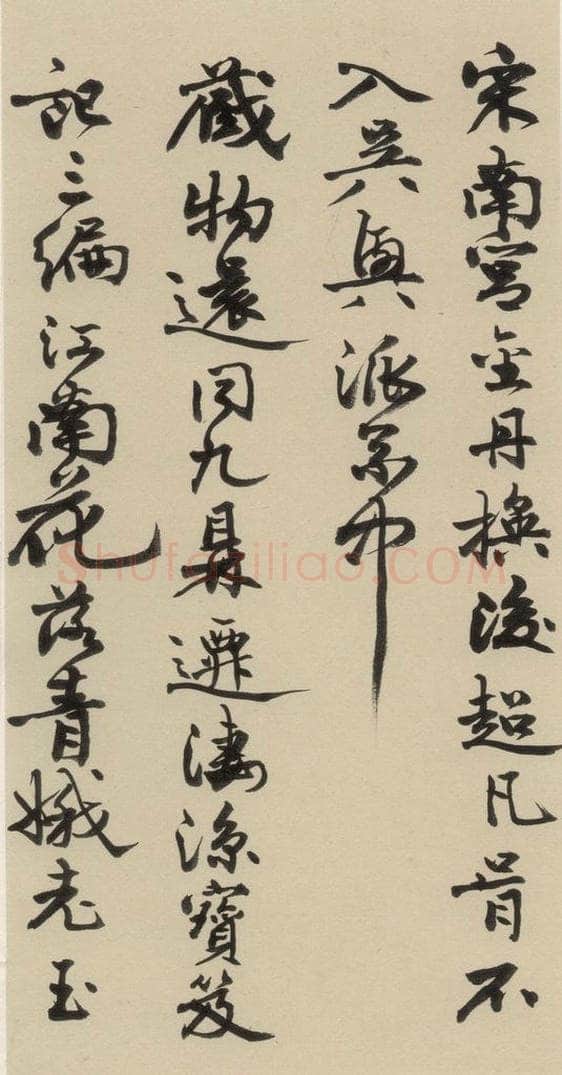 元末明初 杨维桢 城南唱和诗下之十六 书法作品