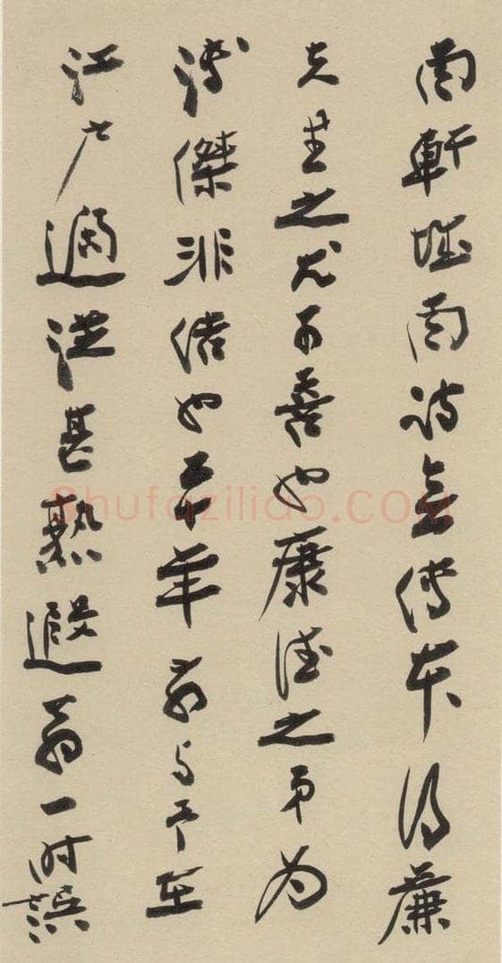 元末明初 杨维桢 城南唱和诗下之二十 书法作品