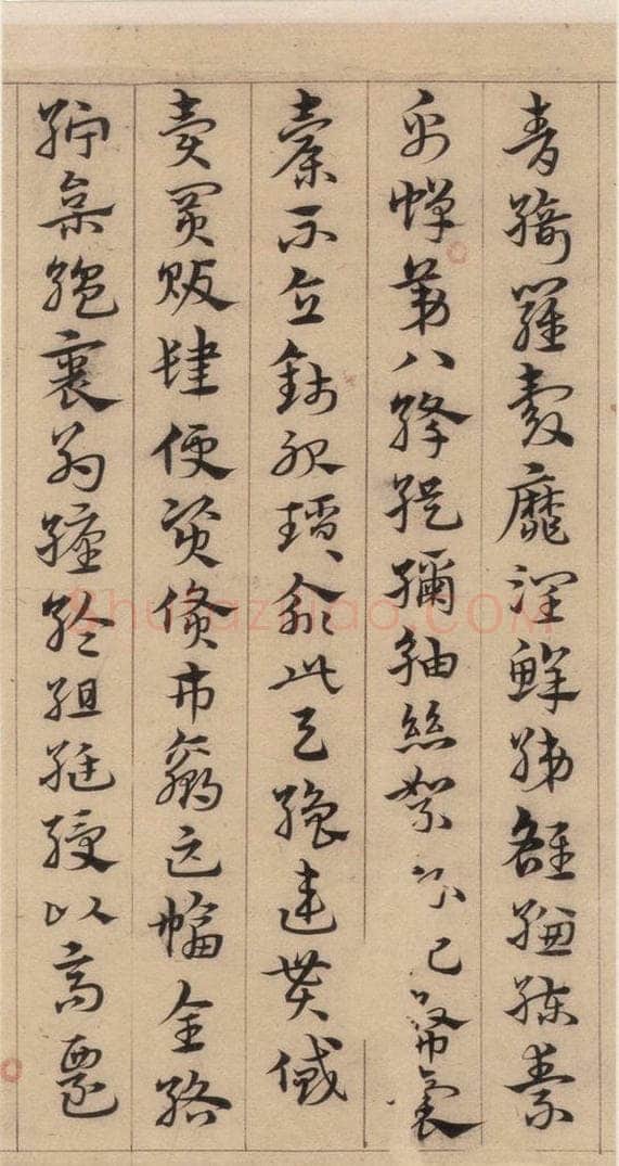 明代 宋克 宋克.急就章上之十三 书法作品