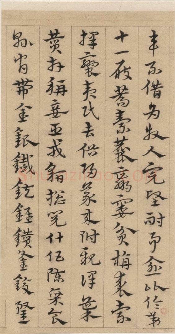 明代 宋克 宋克.急就章上之十六 书法作品