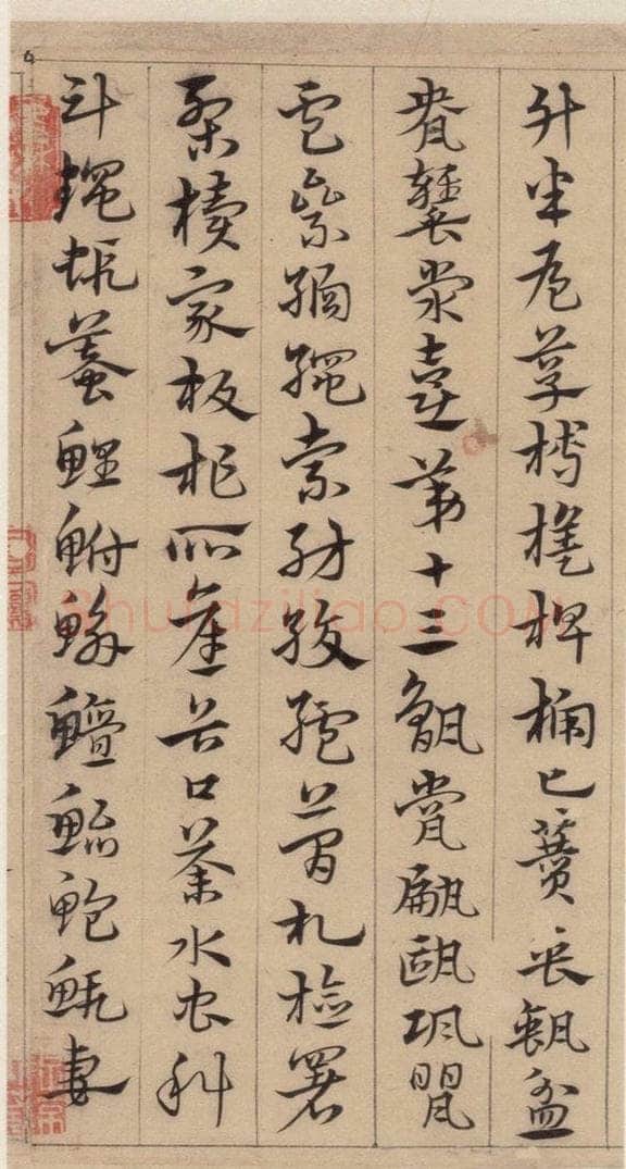 明代 宋克 宋克.急就章上之十八 书法作品