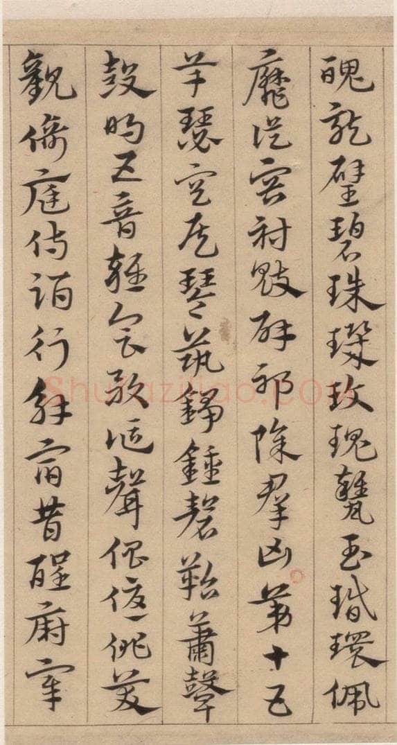 明代 宋克 宋克.急就章上之二十 书法作品