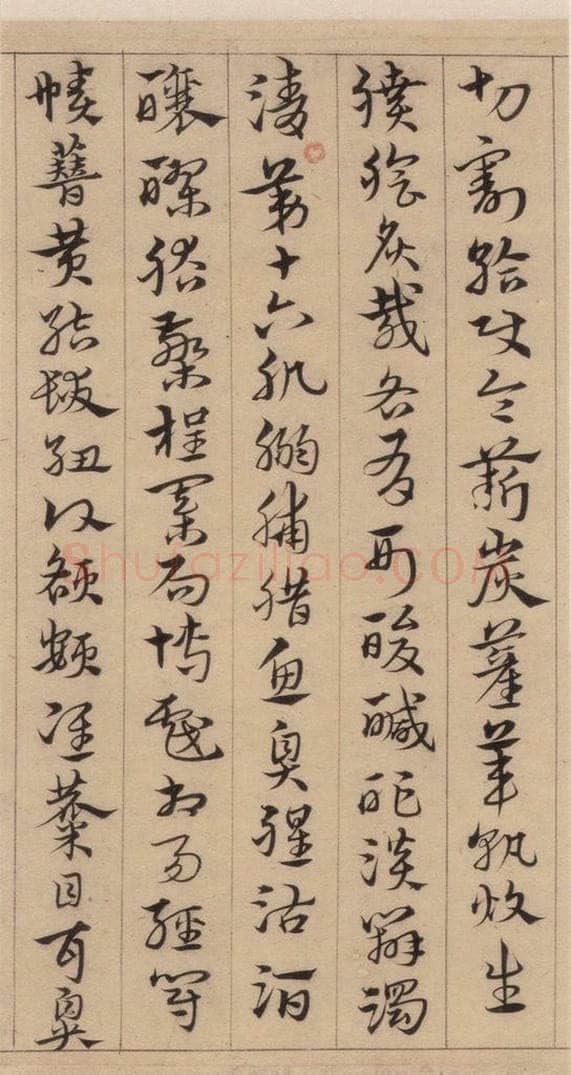 明代 宋克 宋克.急就章上之二十一 书法作品