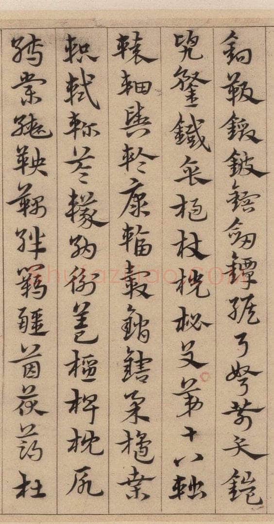 明代 宋克 宋克.急就章上之二十三 书法作品