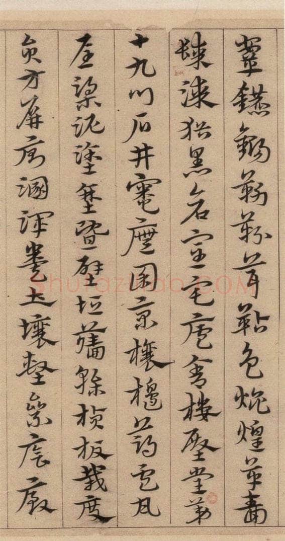 明代 宋克 宋克.急就章上之二十四 书法作品