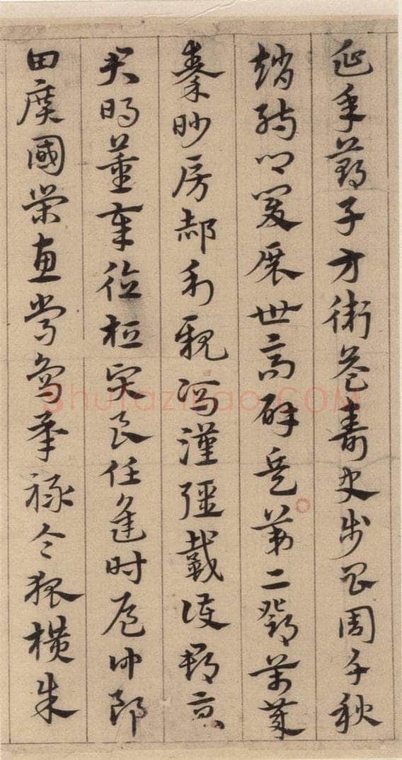 明代 宋克 宋克.急就章上之七 书法作品