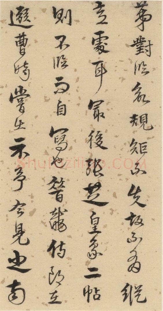 明代 宋克 宋克.急就章下之十一 书法作品