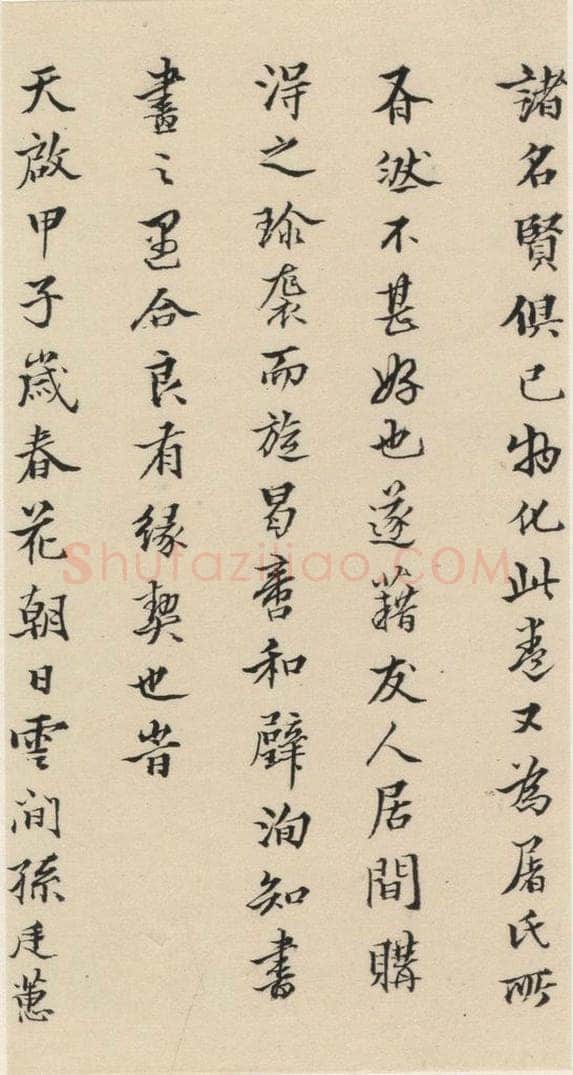 明代 宋克 宋克.急就章下之十九 书法作品