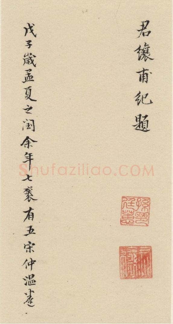 明代 宋克 宋克.急就章下之二十 书法作品