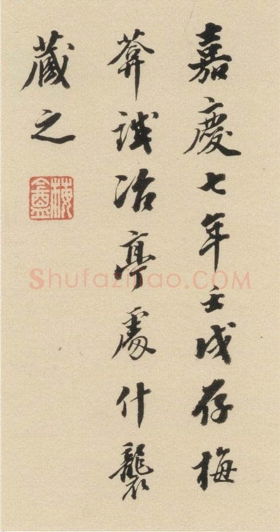明代 宋克 宋克.急就章下之二十四 书法作品